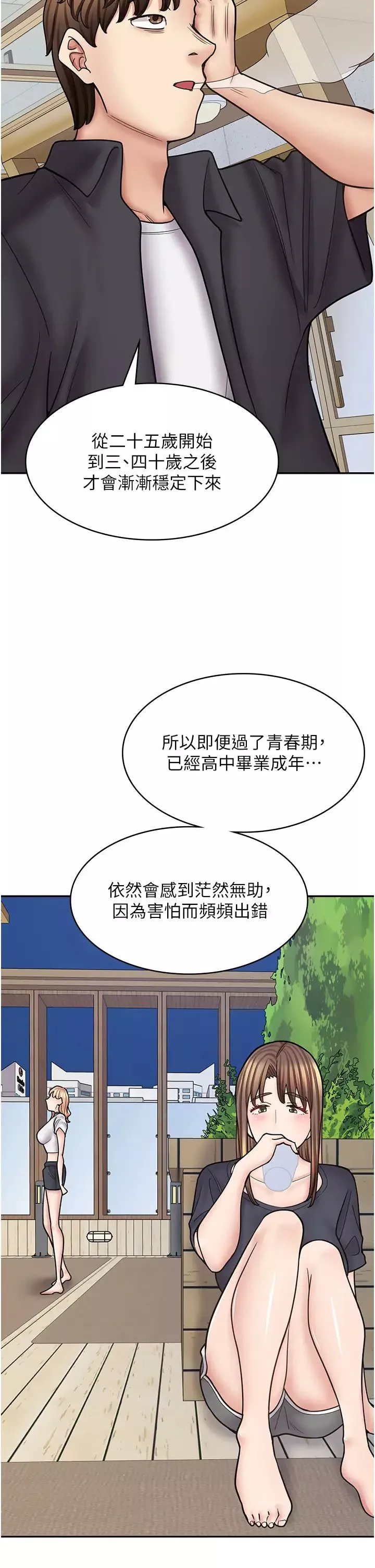 漫畫店工讀生第55話-妳們幾個我都要!