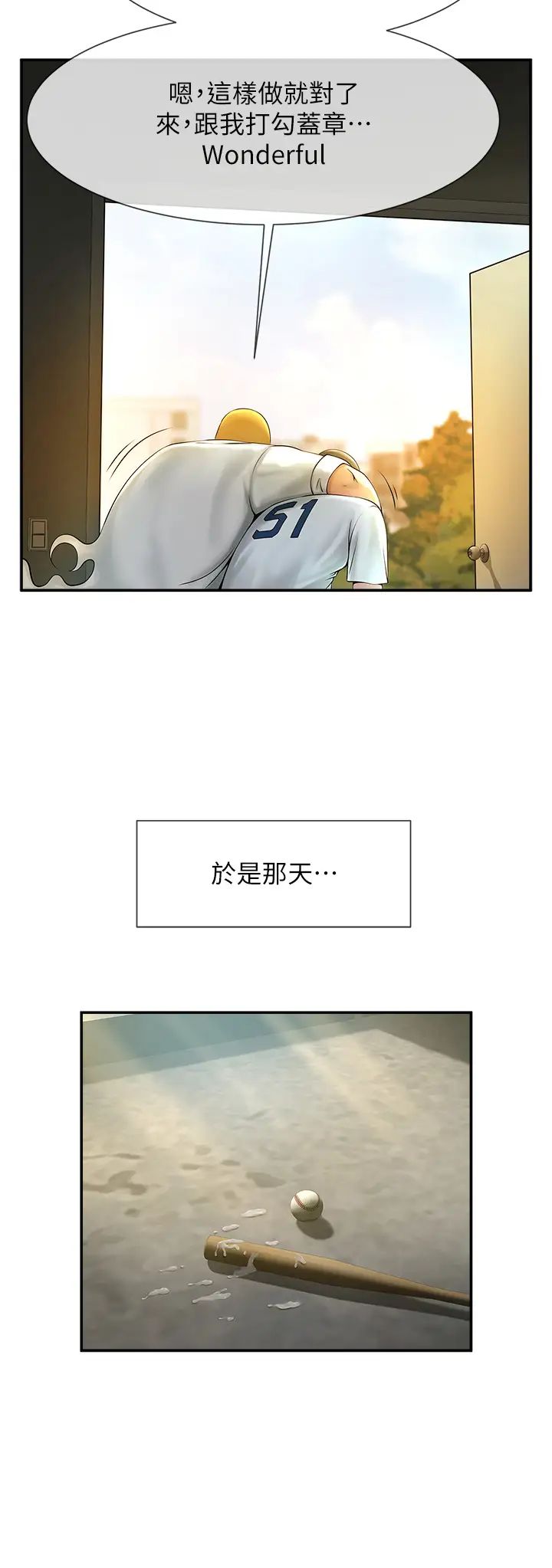 炸裂吧!巨棒第1話-強棒出擊，女人發情