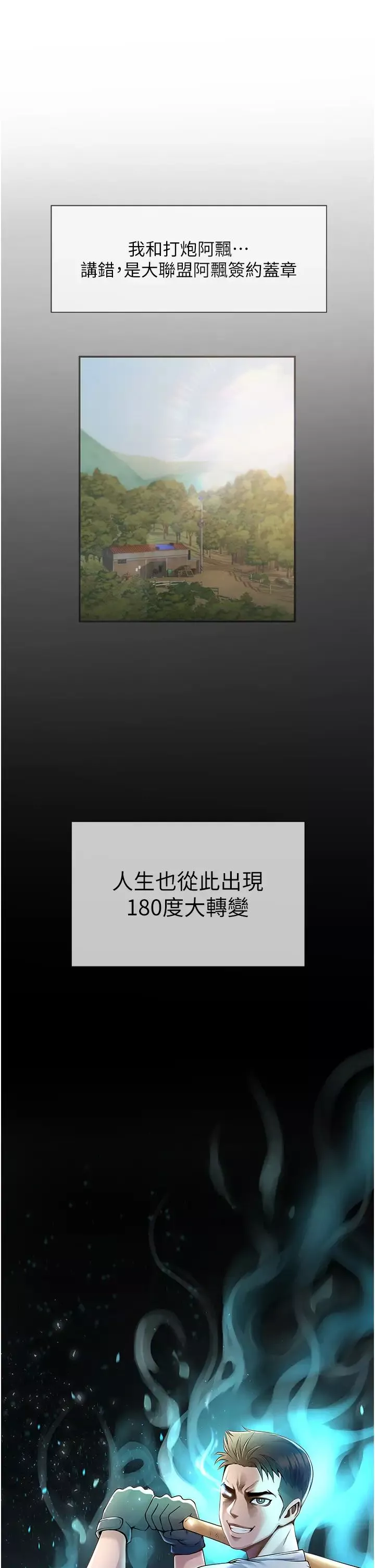 炸裂吧!巨棒第1話-強棒出擊，女人發情