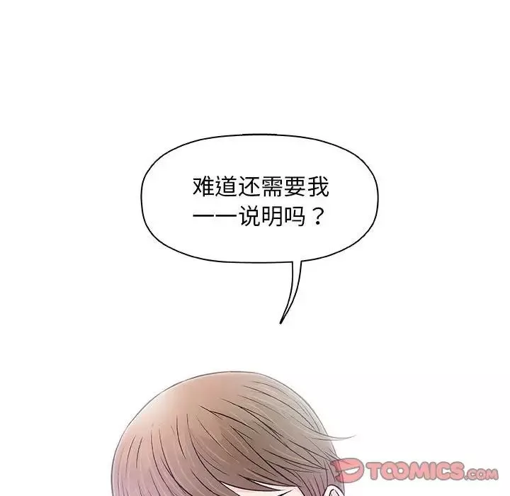 奇趣新人-第30话 - 图片 51