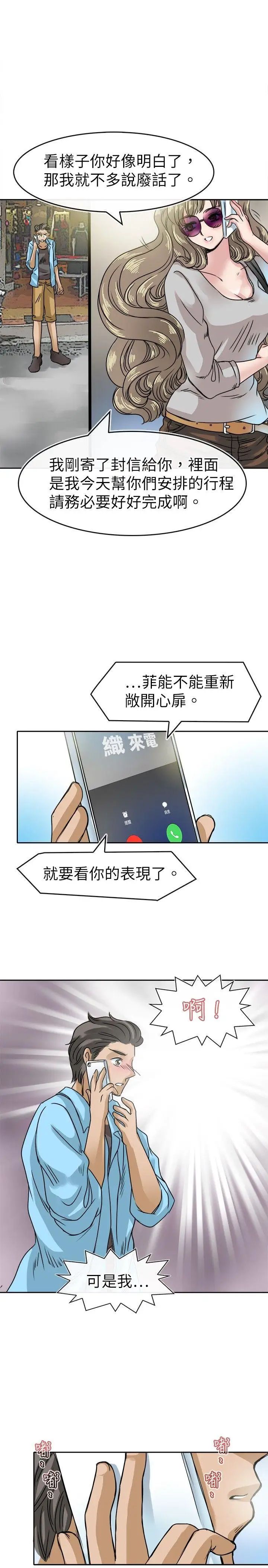 教练教教我第19话