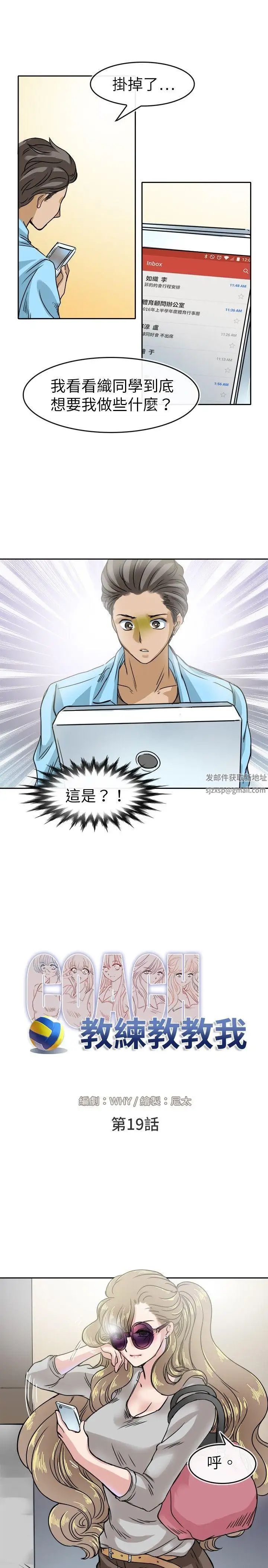 教練教教我第19話