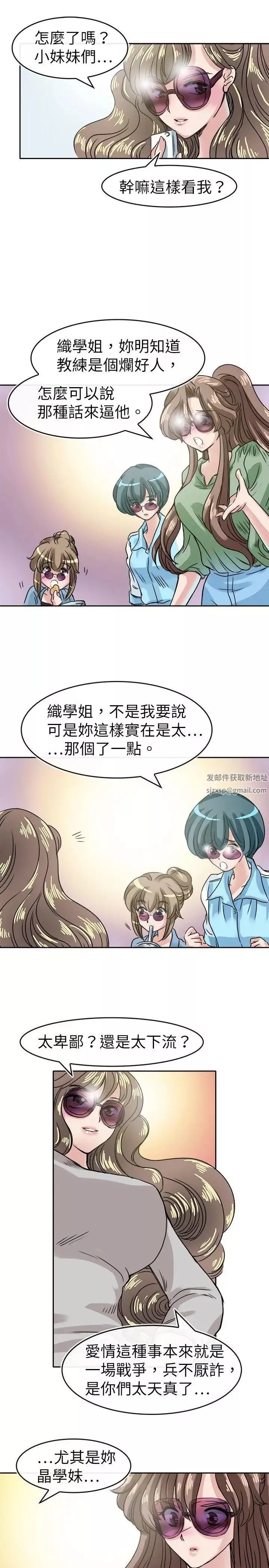 教练教教我-第19话 - 图片 11