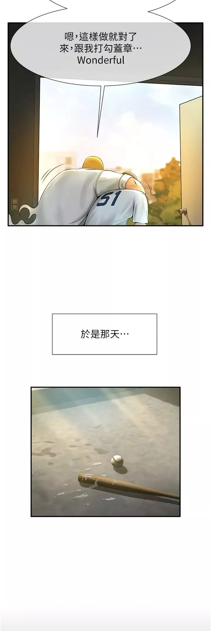 炸裂吧!巨棒第2話-人妻的誘惑