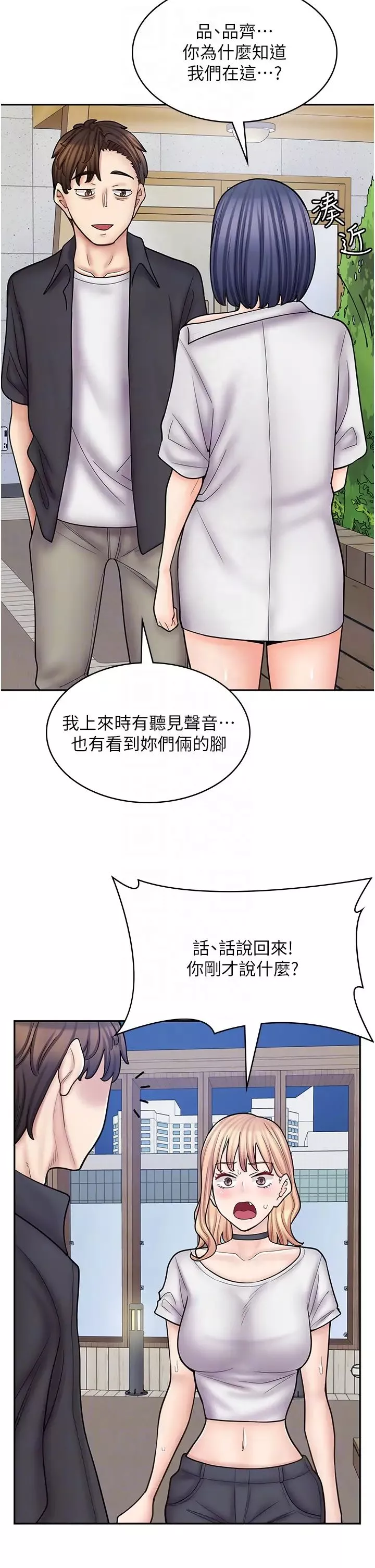 漫画店工读生-第55话-妳们几个我都要! - 图片 22