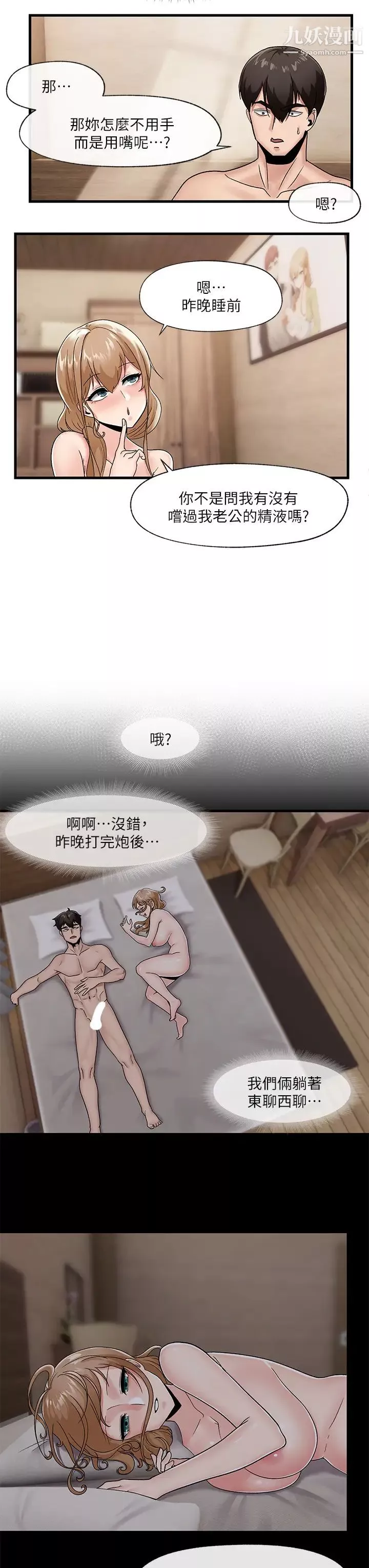 异世界催眠王-第9话-啊嘶~一早就被口交★ - 图片 25