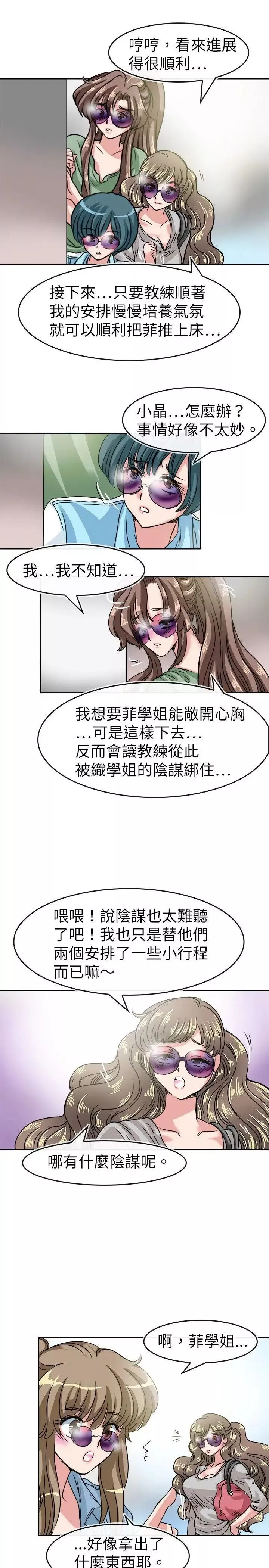 教练教教我-第19话 - 图片 21