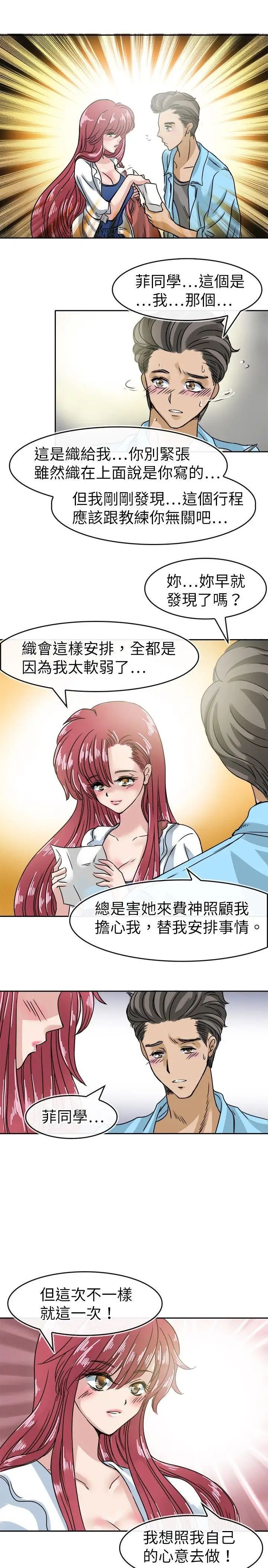 教练教教我第19话