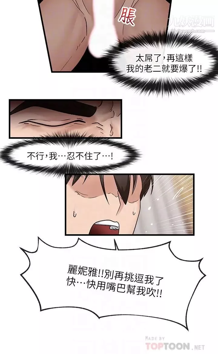 异世界催眠王-第10话-我想要你的肉棒!! - 图片 8
