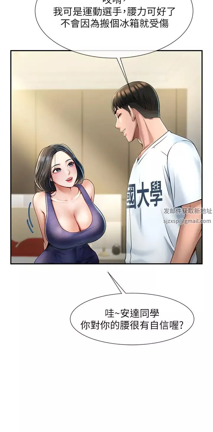 炸裂吧!巨棒第2話-人妻的誘惑