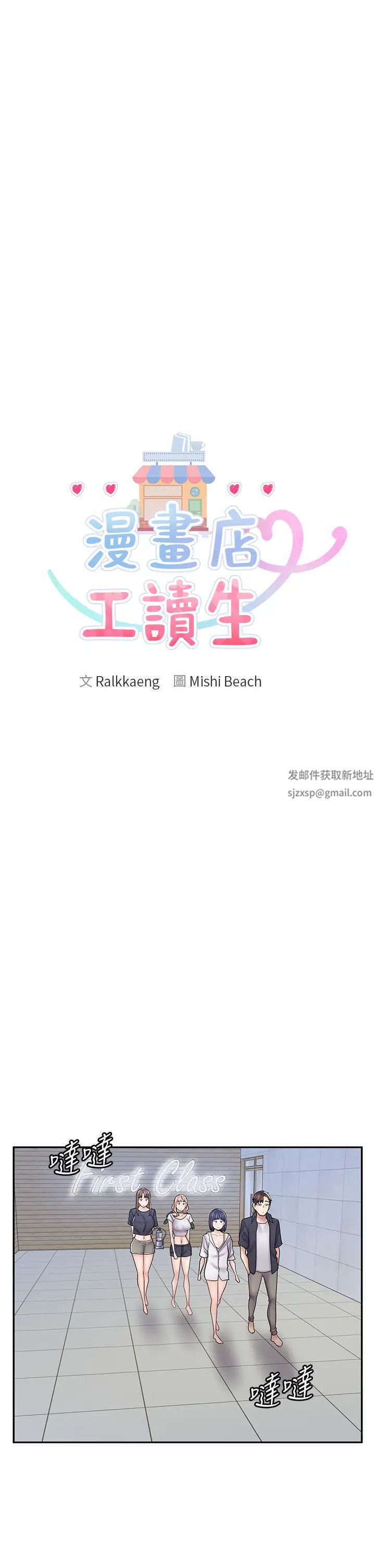 漫画店工读生第55话-妳们几个我都要!