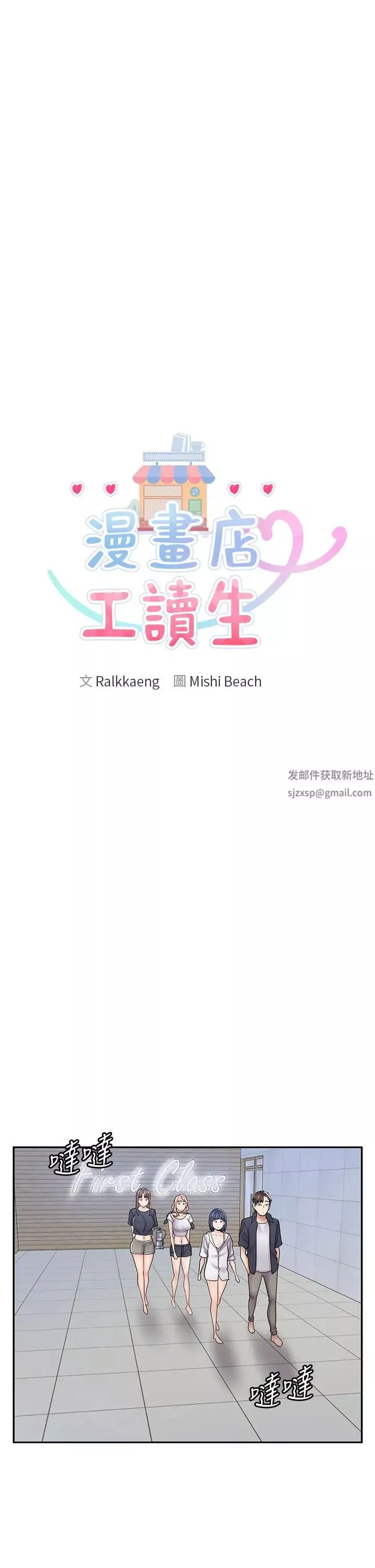 漫畫店工讀生第55話-妳們幾個我都要!
