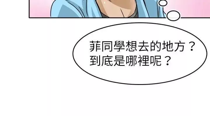 教练教教我-第20话 - 图片 8