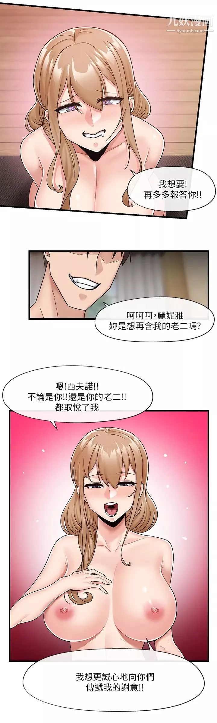 异世界催眠王-第10话-我想要你的肉棒!! - 图片 23
