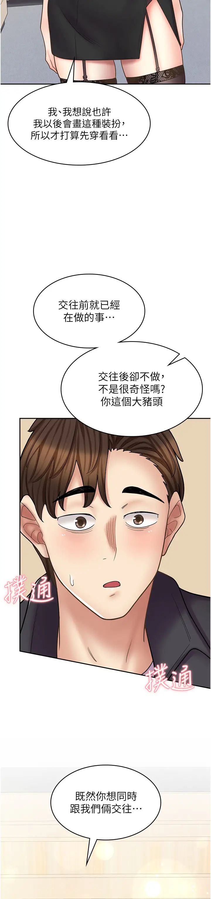 漫畫店工讀生第55話-妳們幾個我都要!