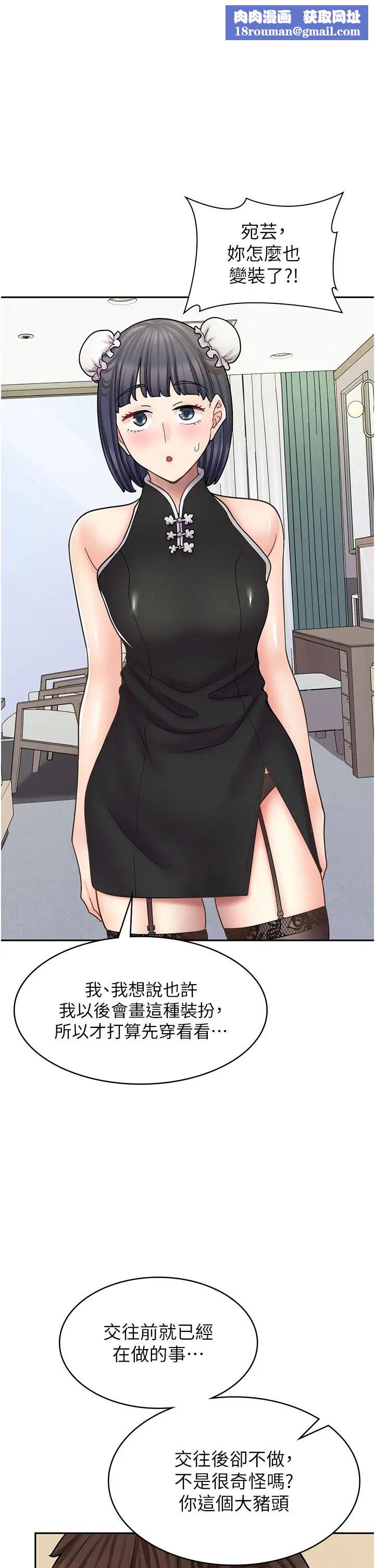 漫画店工读生第56话-放心，我会雨露均霑!