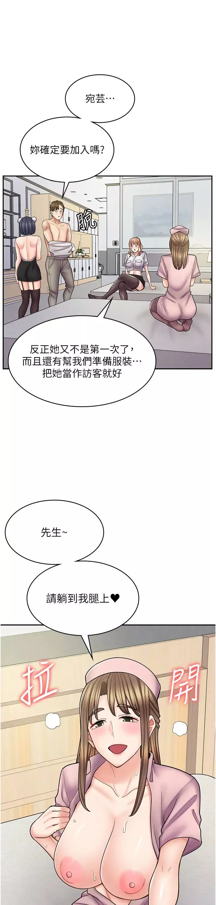 漫画店工读生-第56话-放心，我会雨露均霑! - 图片 4