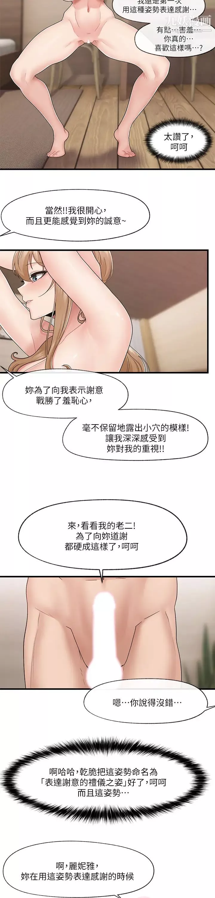 异世界催眠王-第11话-淫乱的感谢姿势 - 图片 7