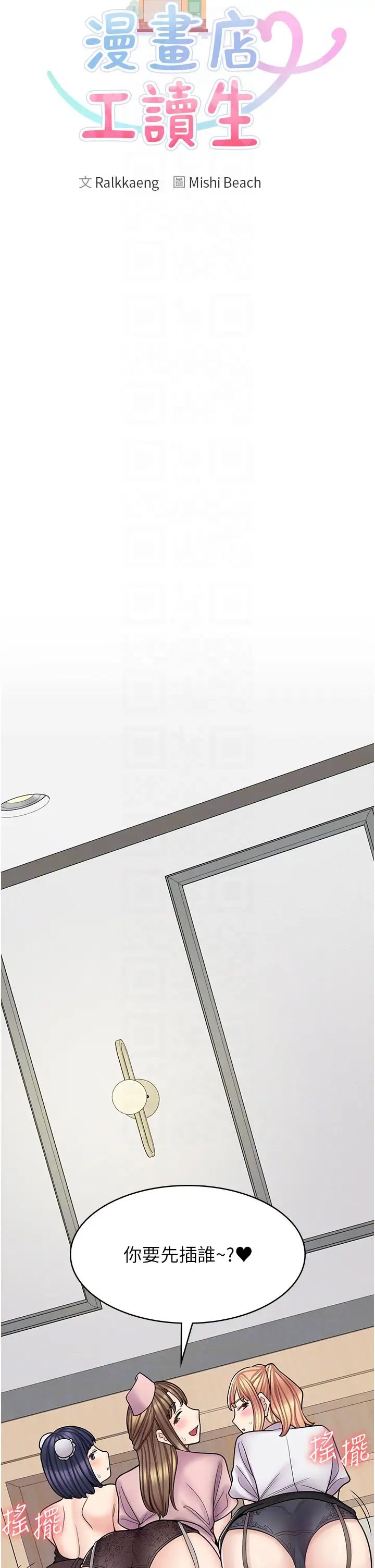 漫画店工读生第56话-放心，我会雨露均霑!