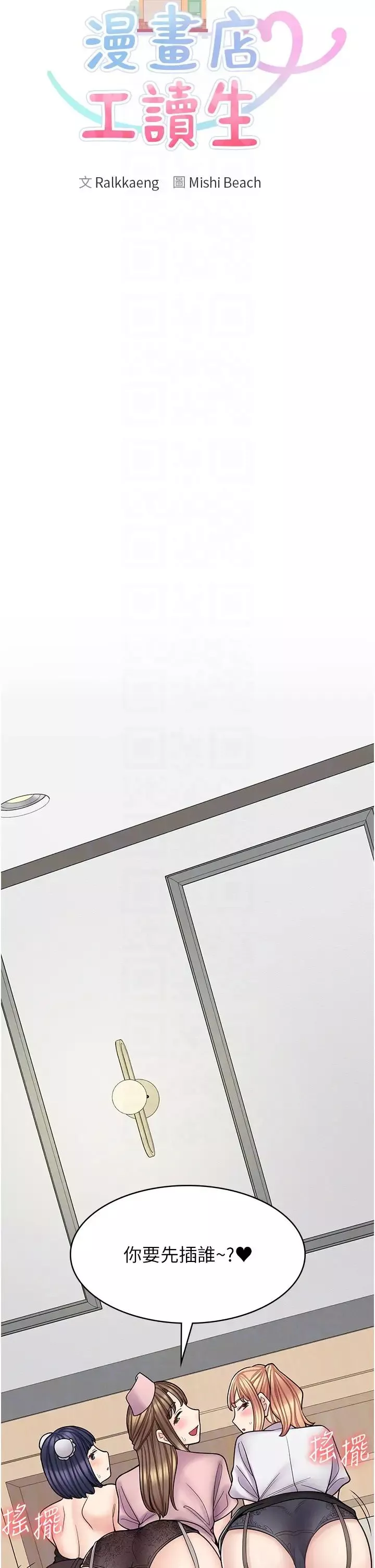 漫畫店工讀生第56話-放心，我會雨露均霑!