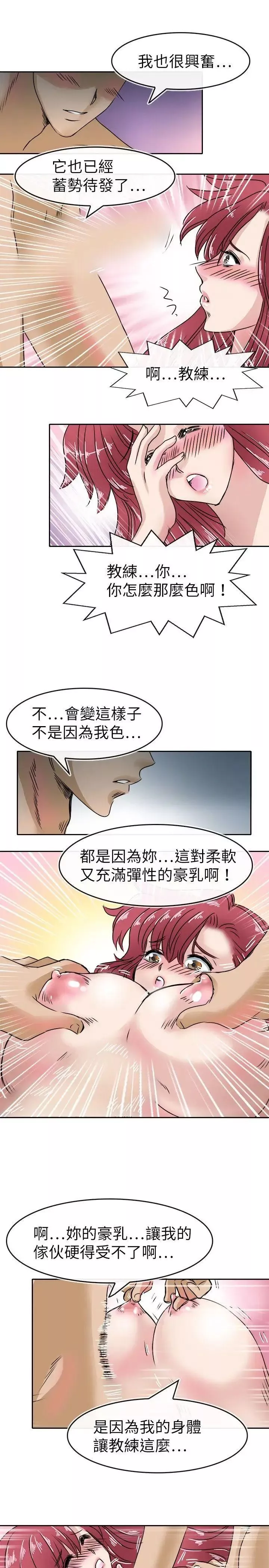 教練教教我第21話