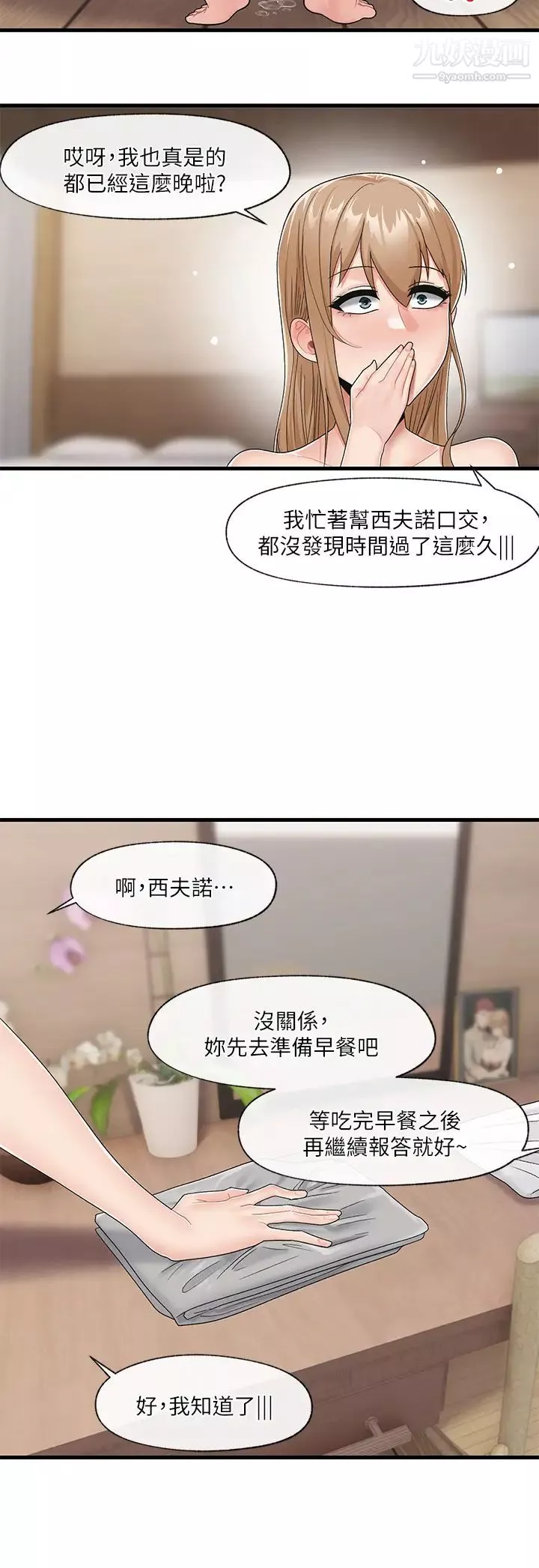 异世界催眠王-第11话-淫乱的感谢姿势 - 图片 21
