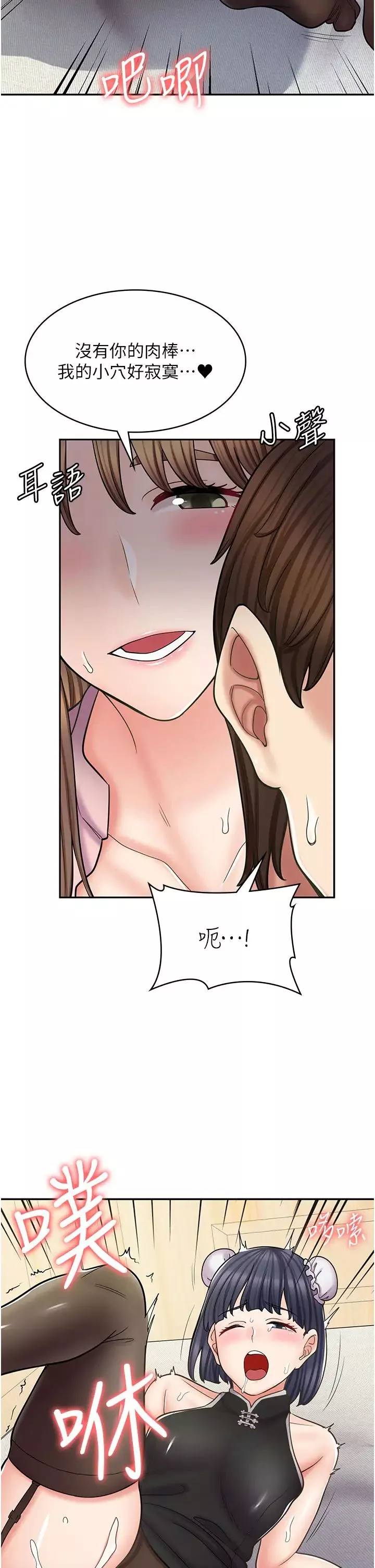 漫畫店工讀生第56話-放心，我會雨露均霑!