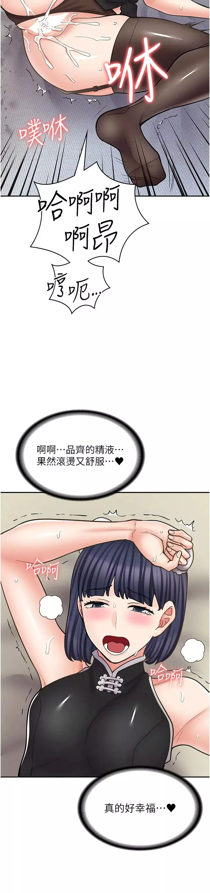 漫畫店工讀生第56話-放心，我會雨露均霑!