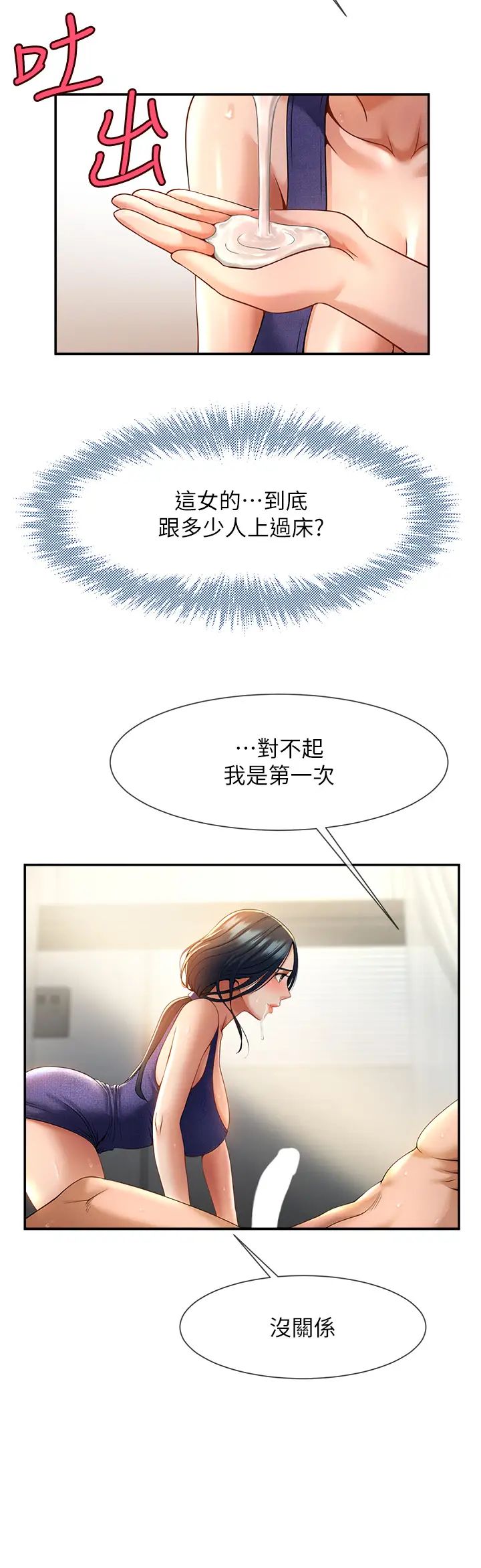 炸裂吧!巨棒第2話-人妻的誘惑