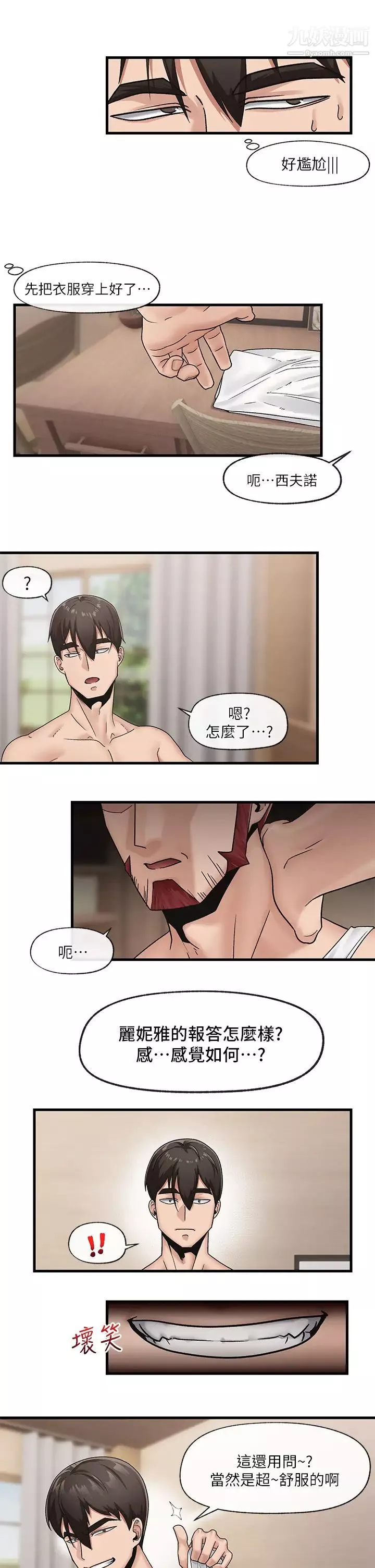 异世界催眠王-第11话-淫乱的感谢姿势 - 图片 23