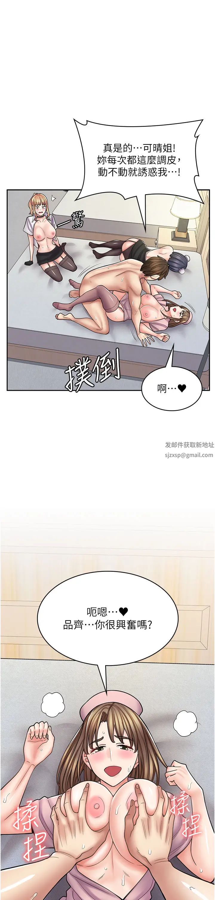 漫畫店工讀生第56話-放心,我會雨露均霑!