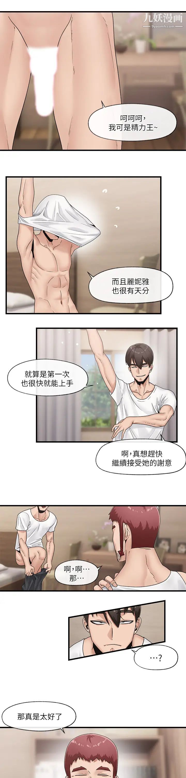 异世界催眠王第11话-淫乱的感谢姿势