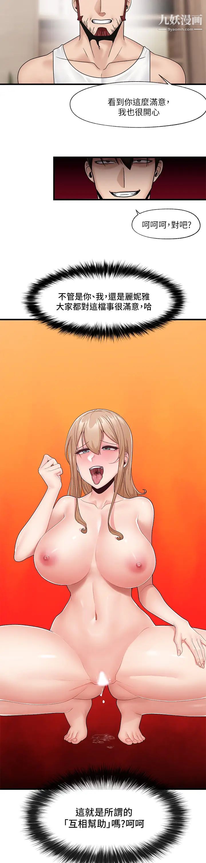 異世界催眠王第11話-淫亂的感謝姿勢