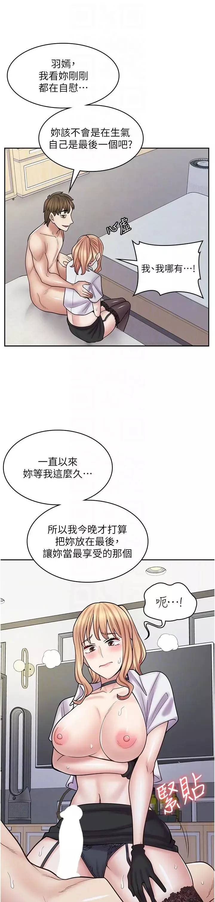 漫画店工读生-第56话-放心，我会雨露均霑! - 图片 24