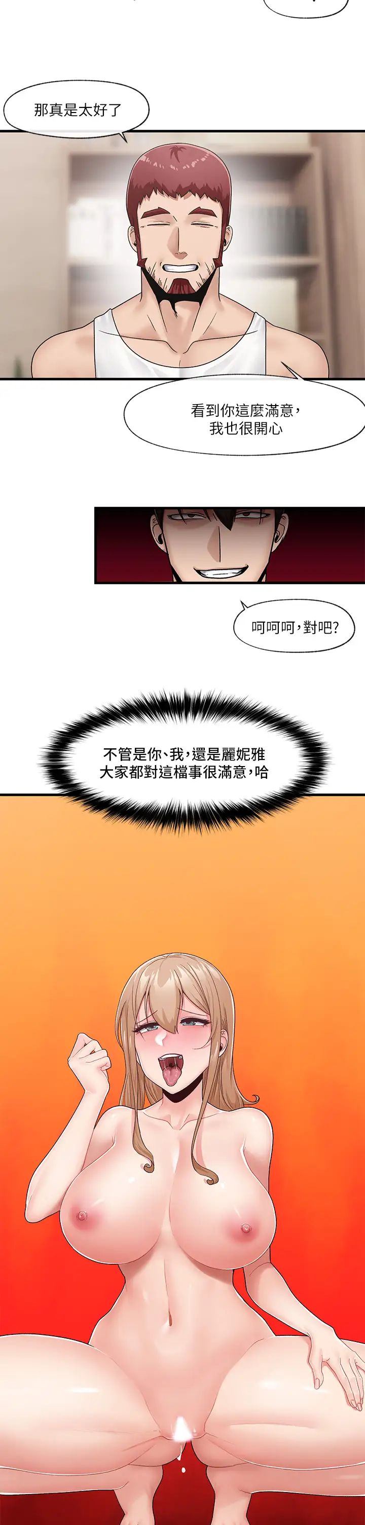 异世界催眠王第12话-你老婆很骚嘛