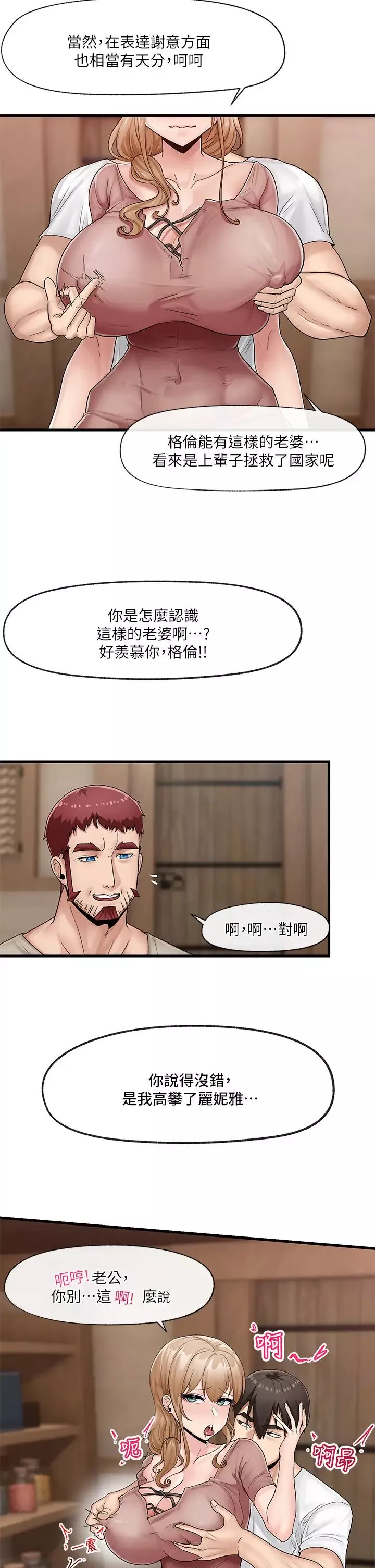 异世界催眠王-第12话-你老婆很骚嘛 - 图片 5