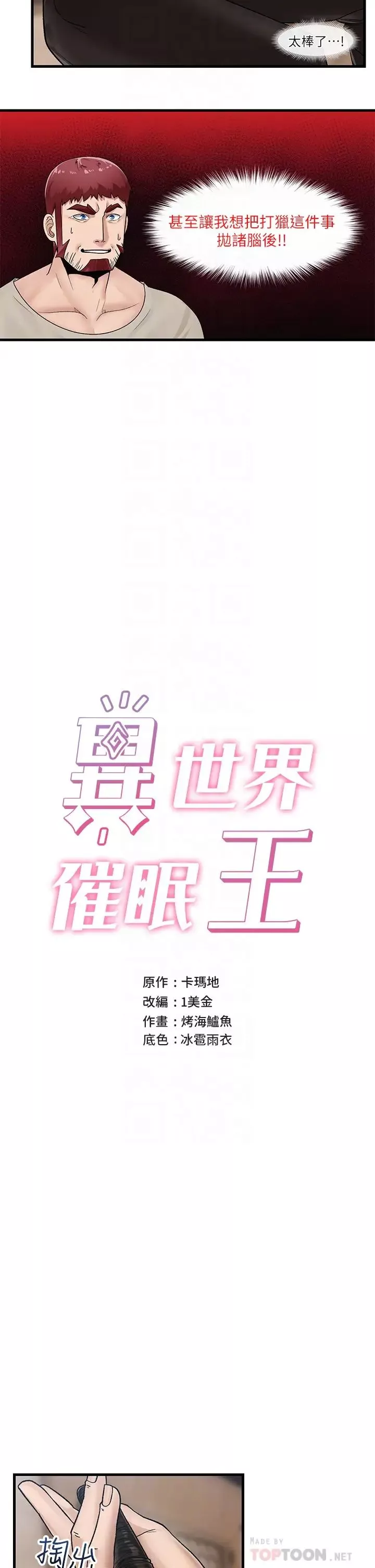 异世界催眠王-第12话-你老婆很骚嘛 - 图片 8