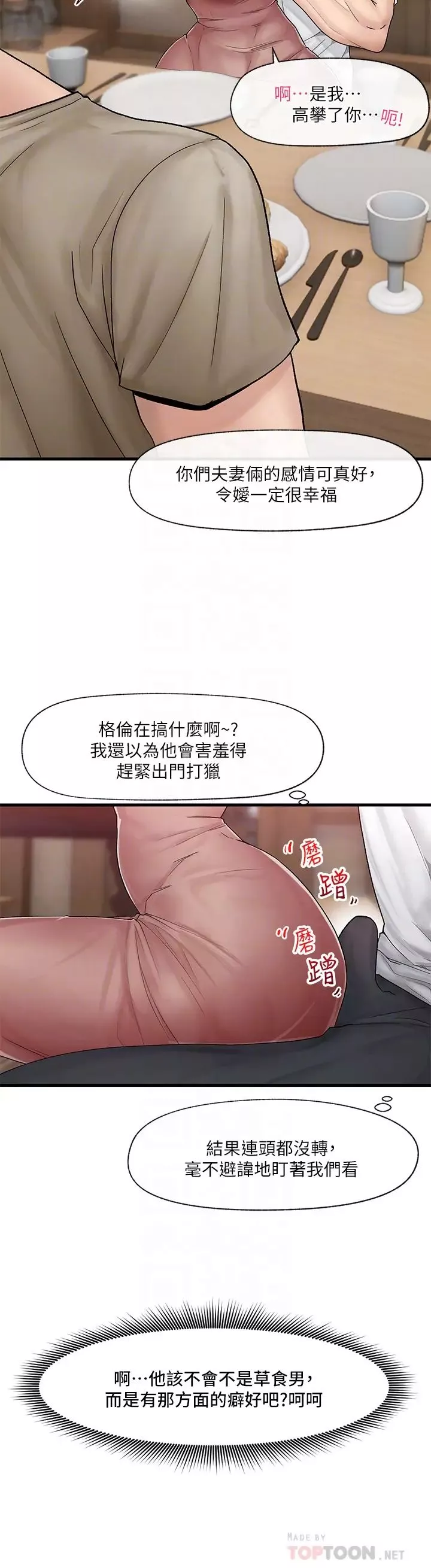 異世界催眠王第12話-你老婆很騷嘛