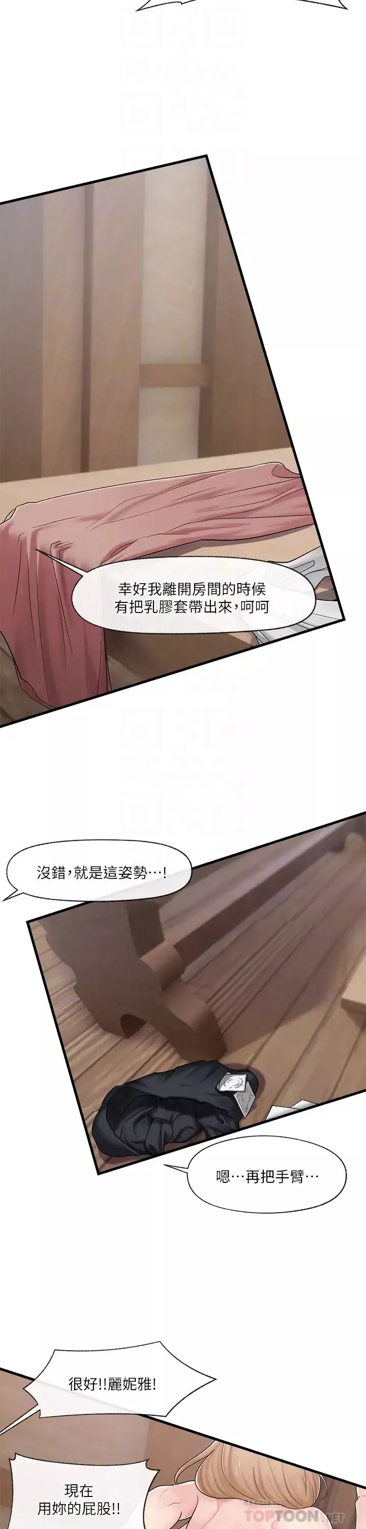 异世界催眠王-第12话-你老婆很骚嘛 - 图片 14