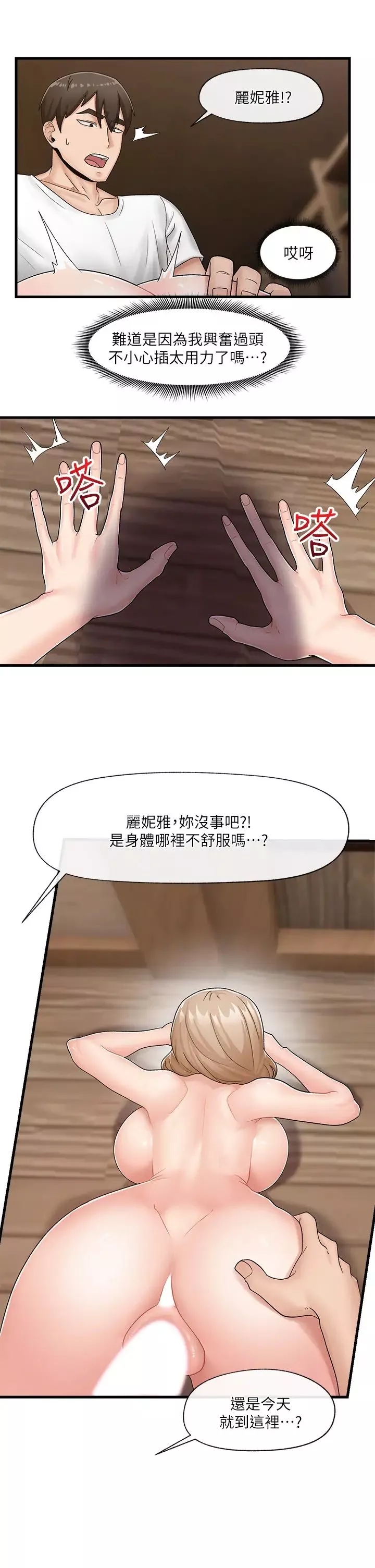 異世界催眠王第12話-你老婆很騷嘛