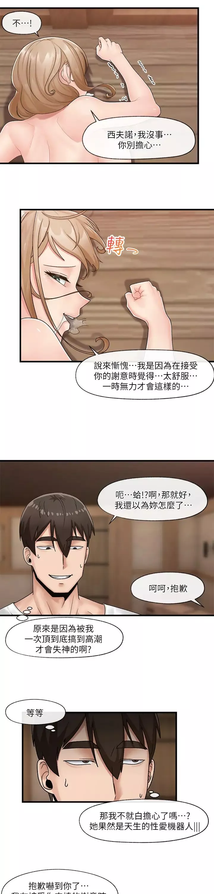异世界催眠王-第12话-你老婆很骚嘛 - 图片 20