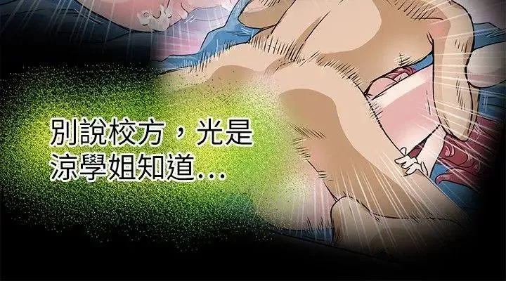 教练教教我-第22话 - 图片 16