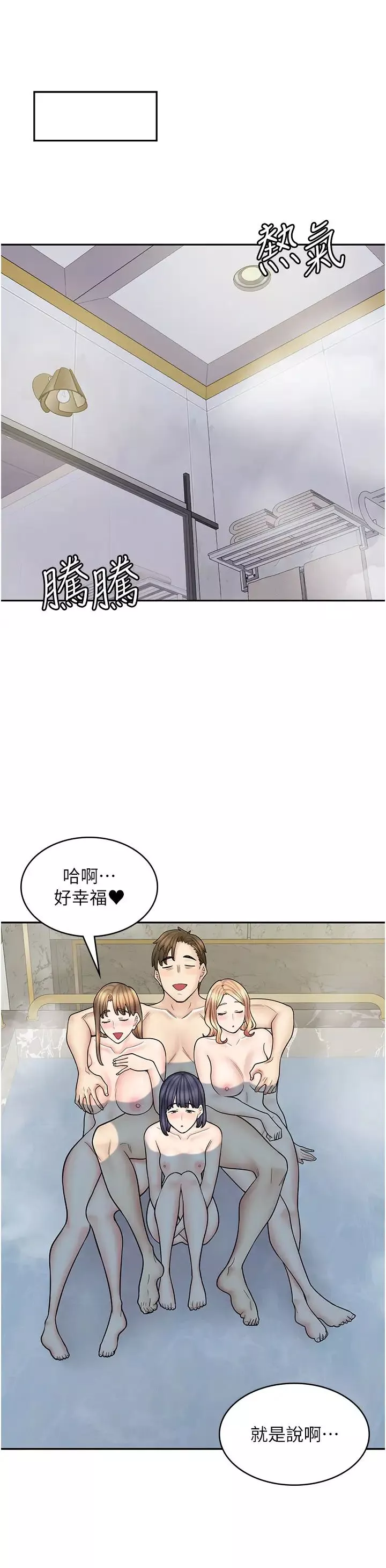 漫畫店工讀生第56話-放心，我會雨露均霑!