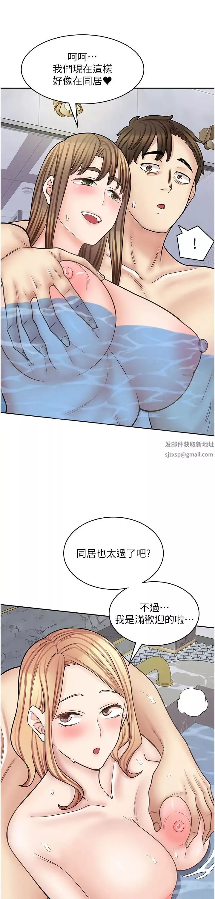 漫画店工读生-第56话-放心，我会雨露均霑! - 图片 44