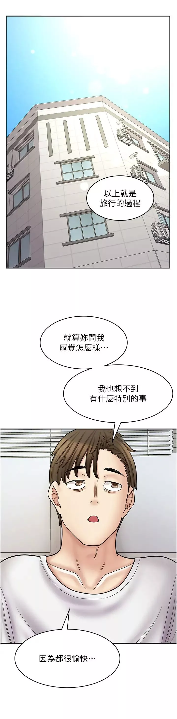 漫画店工读生-第56话-放心，我会雨露均霑! - 图片 48