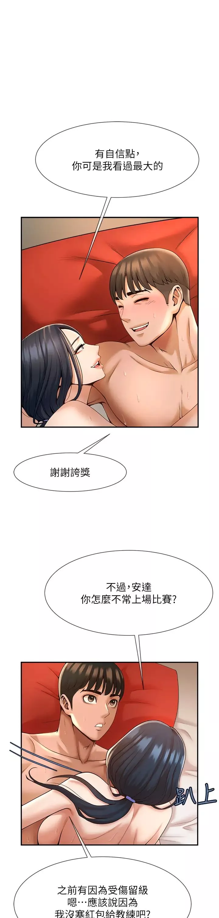 炸裂吧!巨棒-第3话-受不瞭瞭…用力插坏我! - 图片 29
