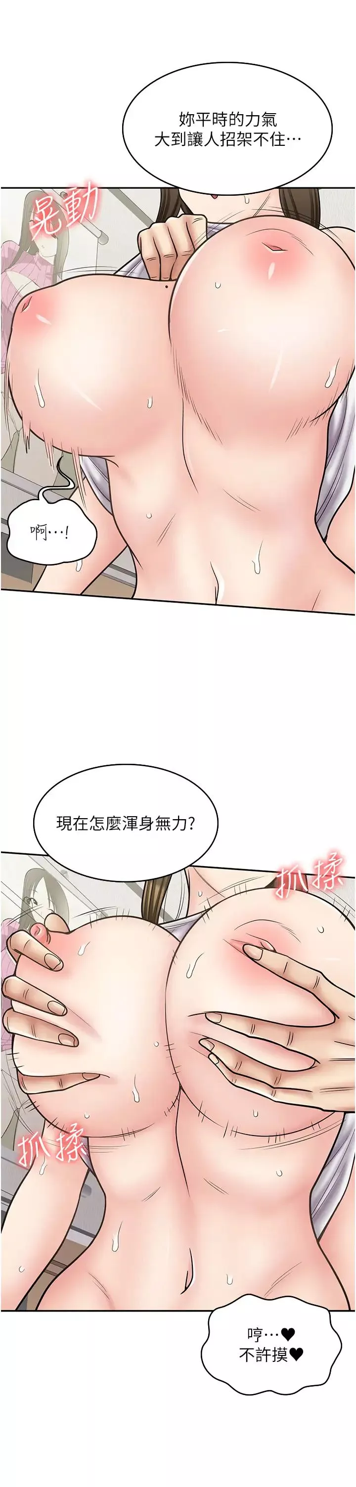 漫画店工读生-第57话-我不会让妳孤单寂寞 - 图片 9