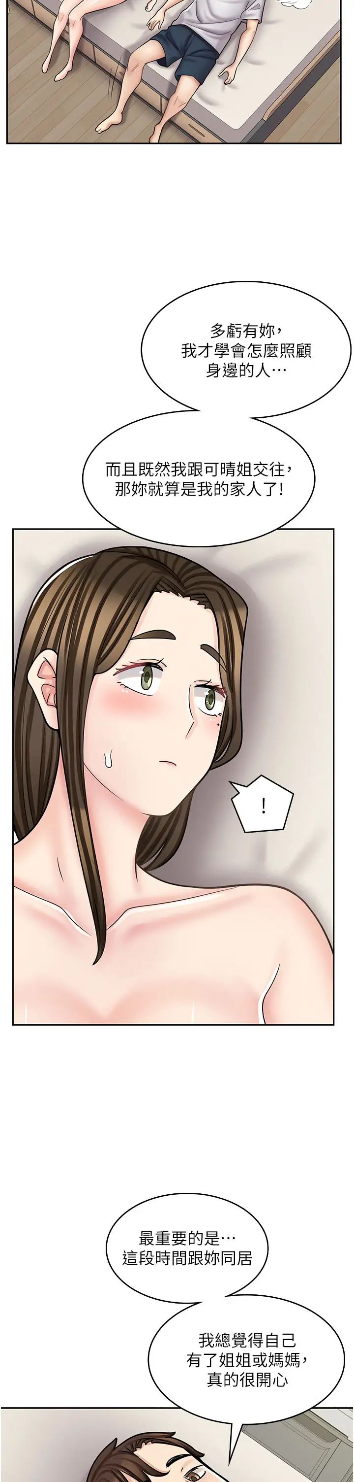 漫畫店工讀生第57話-我不會讓妳孤單寂寞