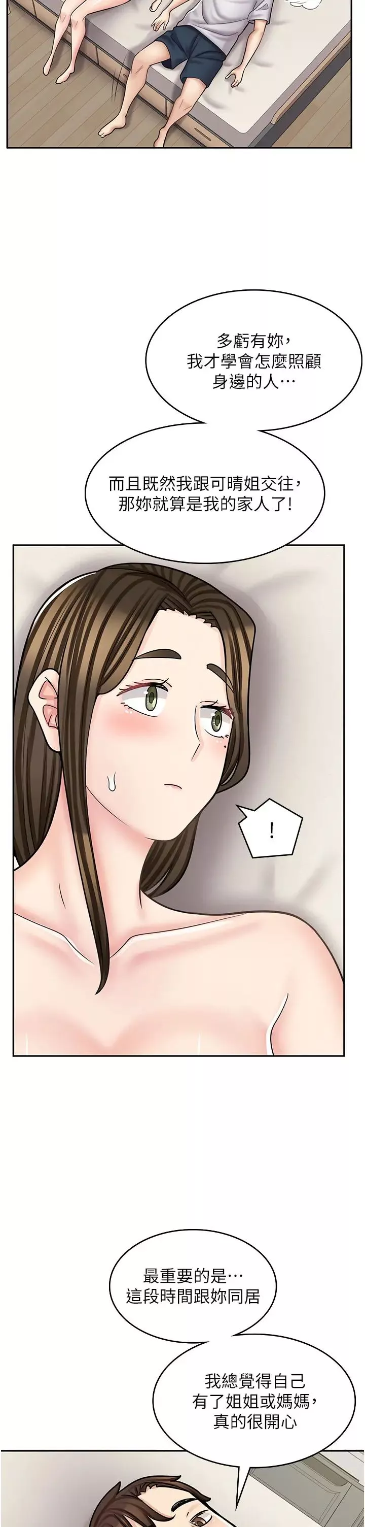 漫画店工读生-第57话-我不会让妳孤单寂寞 - 图片 12