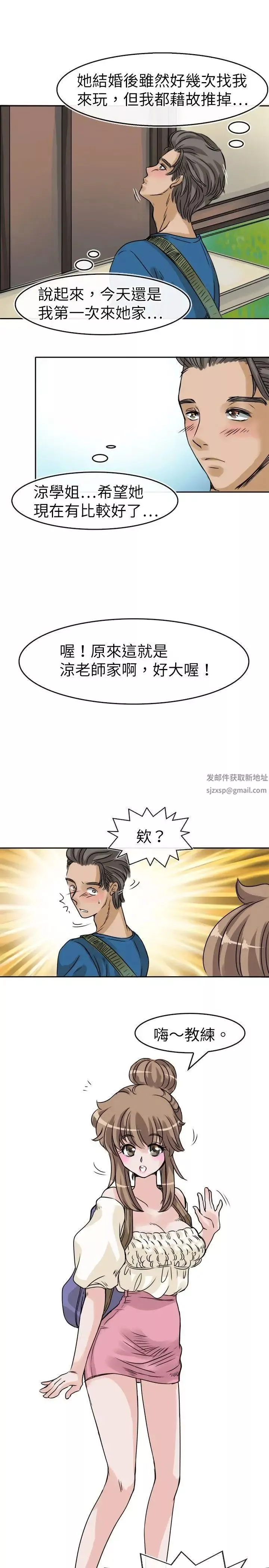 教練教教我第23話